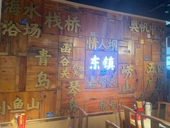 -东镇老火锅(长春路首店)