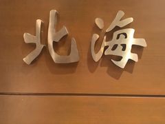 -喜宴又一村·粤菜·茶点·海鲜(壹方天地店)