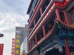 门面-福源馆(河南街店)