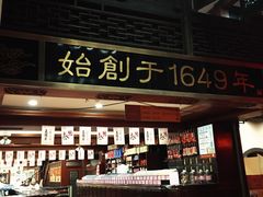 -方回春堂(拱宸桥店)