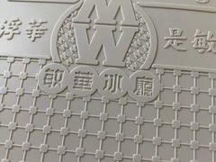 -敏华冰厅(平安金融中心店)