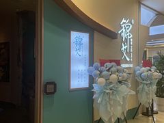 -锦艾·推拿艾灸&疗愈SPA(凯德1818店)