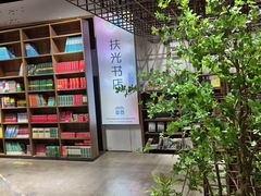 -扶光书店(中环店)