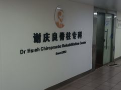 -深圳谢庆良中医诊所