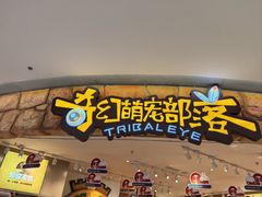 -天河领展广场
