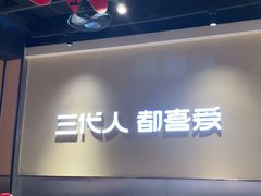 -九毛九西北菜(大东海店)