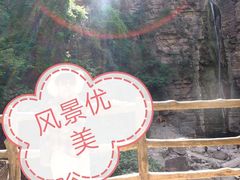 -云台山风景名胜区