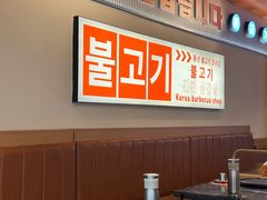-彭妈家•韩国烤肉料理(张杨路店)