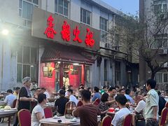 -鑫龙火锅(北园店)