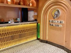 -清真·卡德尔大叔新疆主题餐厅(龙汇路店)