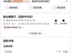 -新白鹿餐厅(百联中环店)