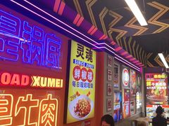 -徐妹串串香(春熙路店)