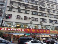 -新享乐海鲜(翠华路店)