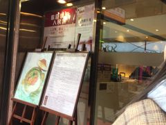 门面-池记(尖沙咀店)