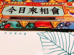 -金香匯晚茶(浑南店)