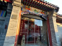 -北京古城老院厉晓麟精致菜