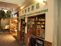 -守望者书店(南开大悦城店)