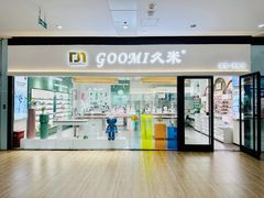 -GOOMI久米眼镜·蔡司·依视路·明月官方授权店(龙德紫金店)