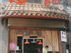 门面-惠记粉汤羊血(小南门店)