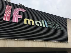 -易生活购物公园