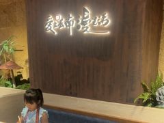 -老牌坊云南鱼豆花火锅(哈西万达店)