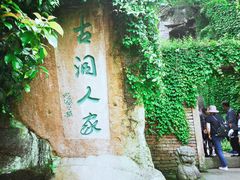 -蛇蟠岛