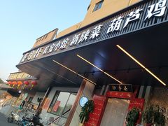 -秦月轩·长安小馆·新陕菜(阜成路·五棵松店)