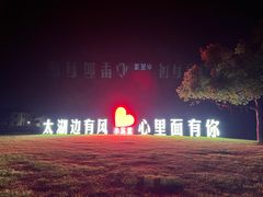 -宾湖农庄·农场特色(太湖龙之梦店)