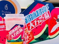-鲜果时间·果蔬茶(欧亚商都超市店)