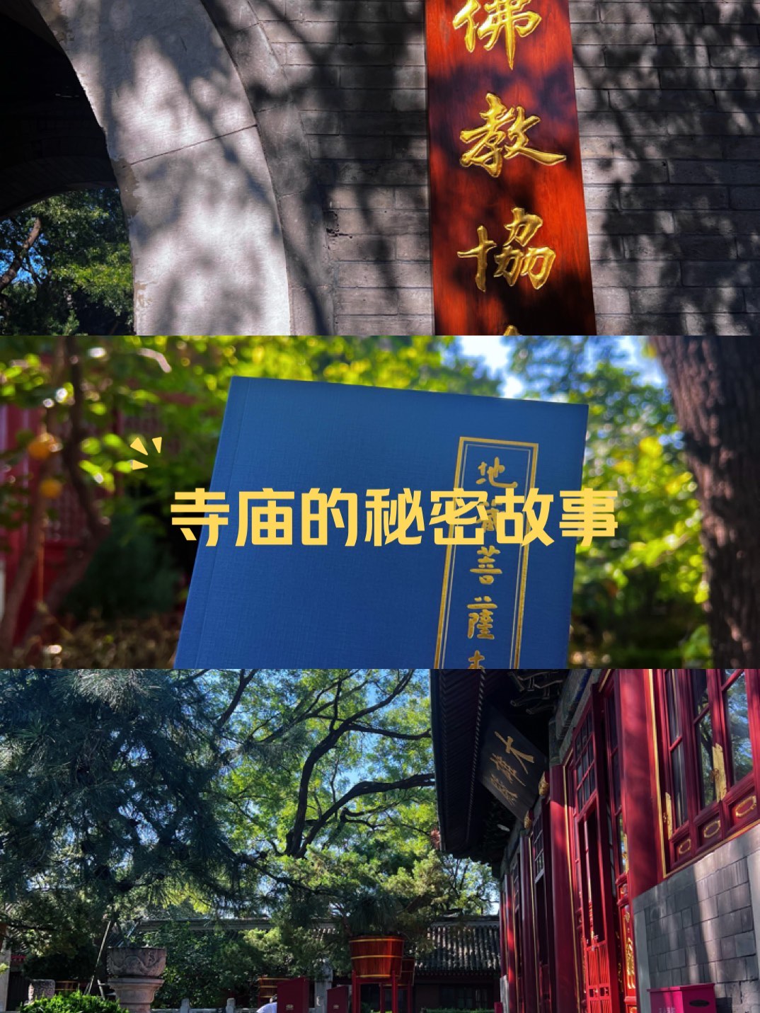 北京广济寺历任主持图片