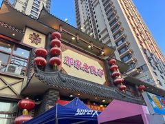 -那家老院子(云峰街店)