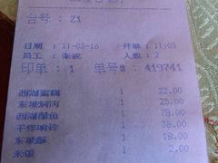 账单-楼外楼(西湖景区孤山路店)