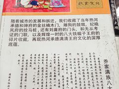 -乔家满族八大碗(流水沟店)