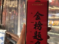 -小厨娘金榜题名(夫子庙秦淮河店)