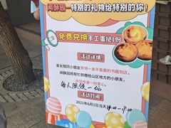 -闻酥园(大慈寺店)