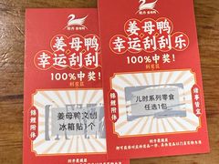 -斯丹姜母鸭·古法干香(涂门街总店)