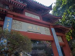 -乌山风景区