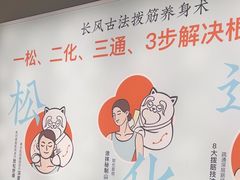 -长风拨筋养身(天街店)