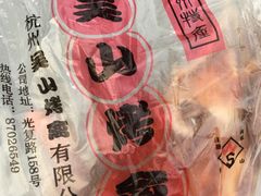 -吴山烤禽 (吴山路店)