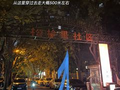 -清真吴记门钉肉饼·喜多利