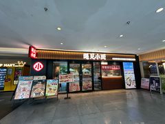 -遇见小面(江湾阳光天地店)