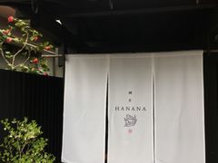 -鯛匠 HANANA
