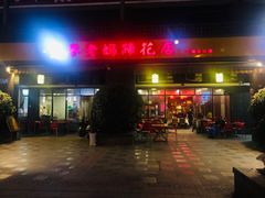 门面-廖老妈蹄花(中海国际店)