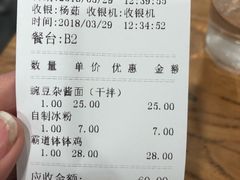 账单-霸道川面馆(张江店)