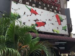 -阿坤纯正西刀鱼丸(Kuala Lumpur Branch)