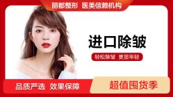 -丽都整形美容医院·全国连锁旗舰店