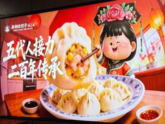 -来相会饺子·新辽菜(甘家口店)