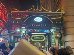 -马迭尔冷饮厅1906(中央大街店)
