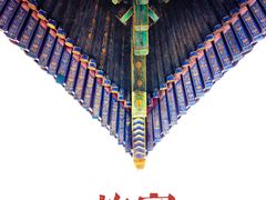 -故宫博物院(故宫)
