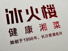 -冰火楼(梦泽园店)